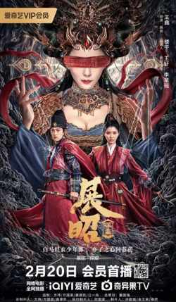 展昭·探案在线观看