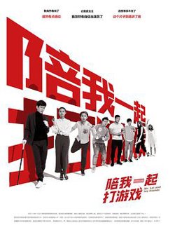 陪我一起打游戏高清播放