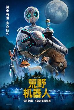 荒野机器人高清播放