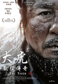 大虎【影视解说】在线观看