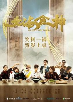 北海食神高清播放
