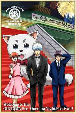 银魂剧场版 银幕前夜祭2013高清播放