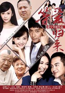 等爱归来在线观看