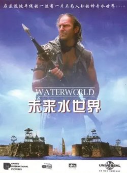 未来水世界【影视解说】在线观看