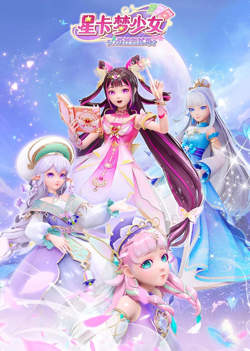星卡梦少女4花神的试炼高清播放