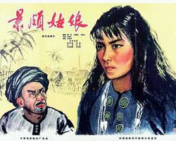 景颇姑娘
