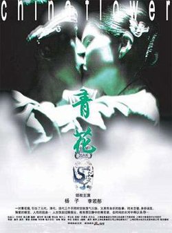 青花在线观看