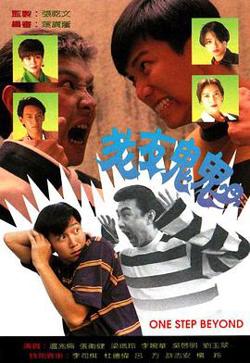 老友鬼鬼粤语高清播放