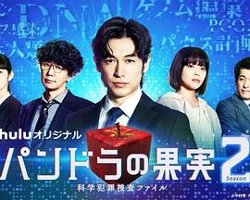 潘多拉的果实~科学犯罪搜查档案~ 第二季高清播放