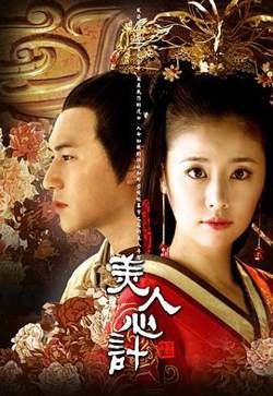 美人心计在线观看