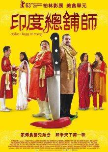 美食大战在线观看