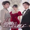 退圈后,被双大佬宠翻了