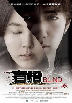 盲证【影视解说】高清播放