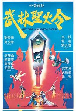 武林圣火令（国语版）高清播放