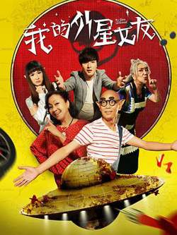 我的外星女友高清播放