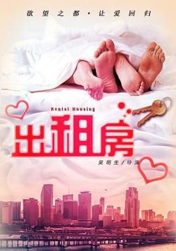 欲望出租房在线观看