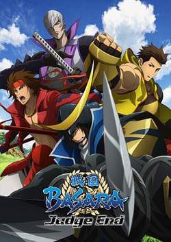 战国BASARA Judge End高清播放
