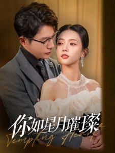 你如星月璀璨高清播放