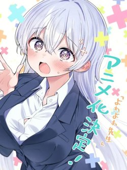 弱弱老师在线观看