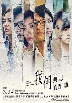 我们与恶的距离高清播放