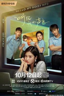 听见我的声音高清播放