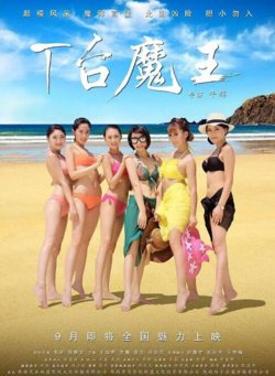 T台魔王在线观看