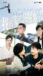 直播相亲：我的家产全曝光了高清播放