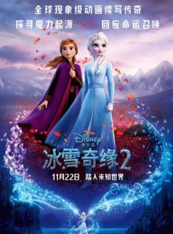冰雪奇缘2 国语版在线观看