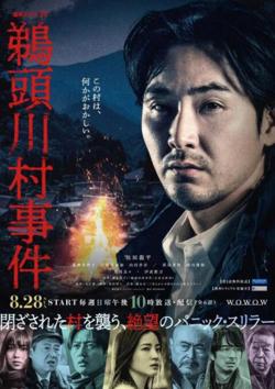 鹈头川村事件高清播放