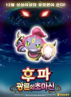 神奇宝贝剧场版：光轮的超魔神胡巴高清播放