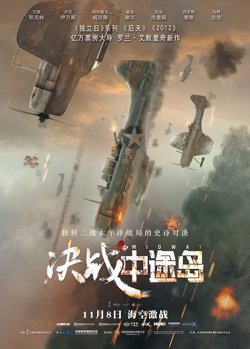 决战中途岛【影视解说】在线观看