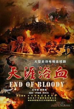 天涯浴血高清播放