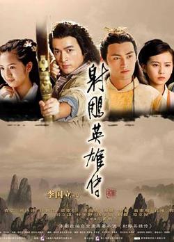 射雕英雄传2008在线观看