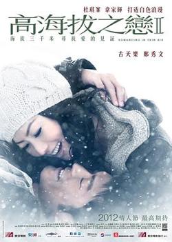 高海拔之恋Ⅱ粤语高清播放