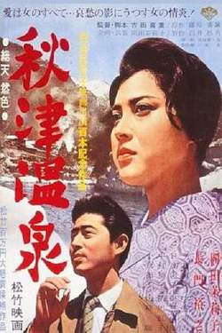 秋津温泉高清播放