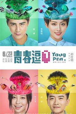 青春逗高清播放