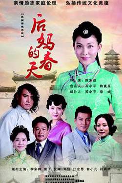 后妈的春天高清播放