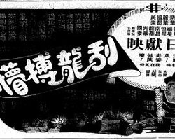 刮龙搏懵粤语在线观看
