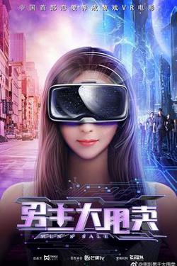 男主大甩卖高清播放