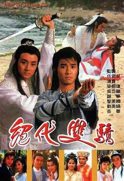 绝代双骄国语1988在线观看