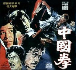 中国拳在线观看