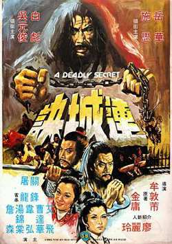 连城诀在线观看