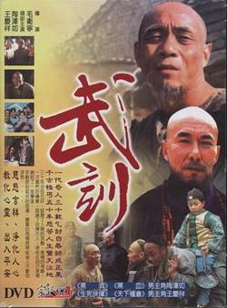 武训在线观看