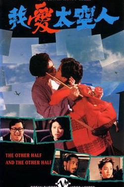 我爱太空人1988高清播放