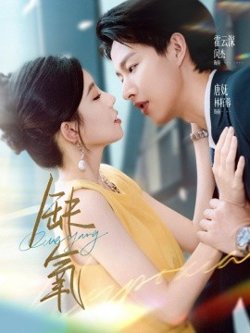 缺氧短剧版高清播放