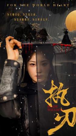 执刃短剧高清播放