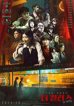 杀手们2024在线观看
