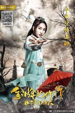 金牌女仵作之阴阳法尺在线观看