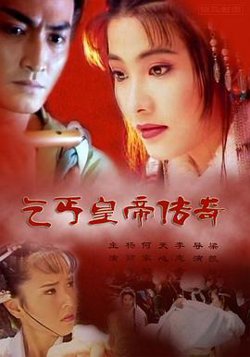 乞丐皇帝传奇高清播放