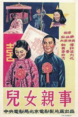 儿女亲事高清播放